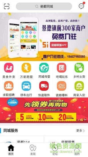 瓷都同城  v4.2.3图1