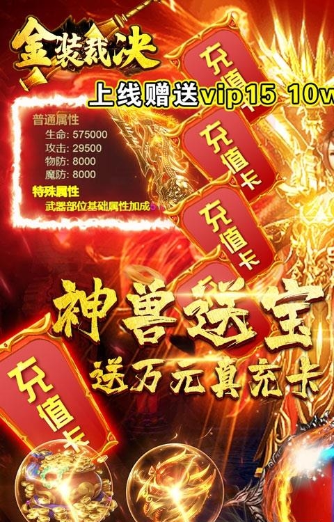 金装裁决神兽送万充版