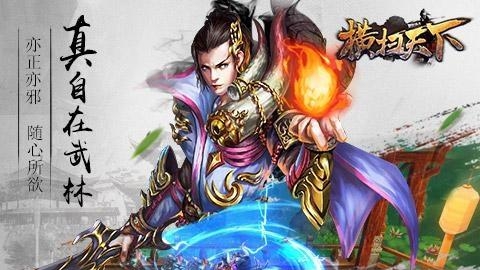 横扫天下  v1.1图2