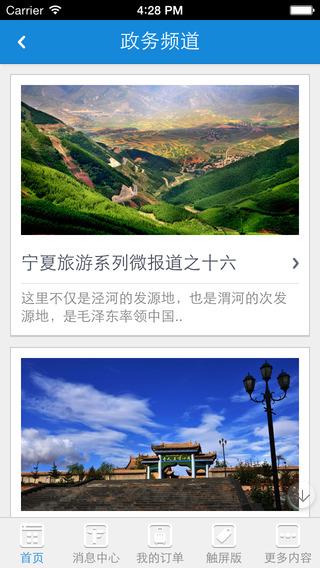 智游宁夏  v1.8.0.0408图3
