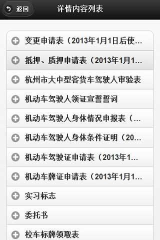 杭州车管所  v1.8.2图1