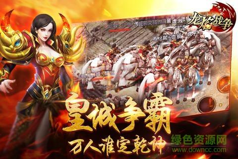 果盘龙焰战争手游版  v2.2.02图3