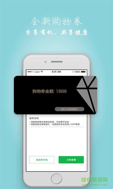 顺农有机  v1.00图3