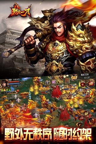 烈火一刀百度版  v2.6.03图5