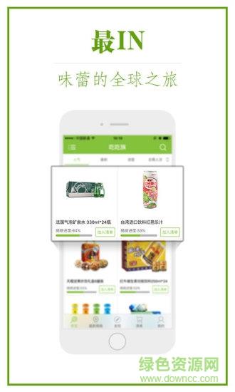 吃吃族  v1.0.6图3