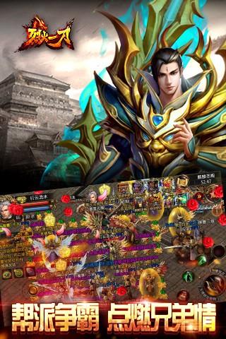 烈火一刀百度版  v2.6.03图2