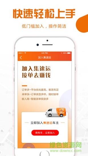 集速运司机端  v1.0.4图1