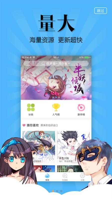 扑飞漫画最新版本  v3.5.9图1