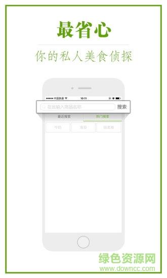 吃吃族  v1.0.6图2