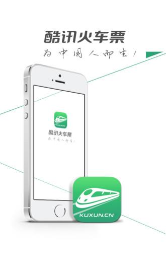 超级火车票  v5.6.3图1