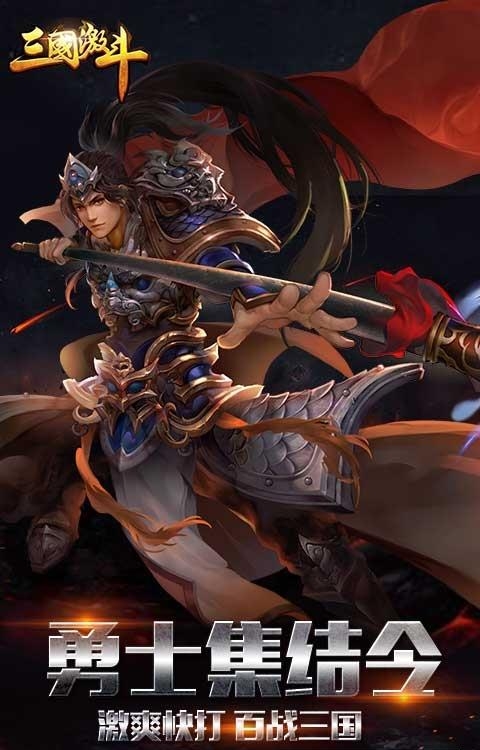 三国激斗变态版