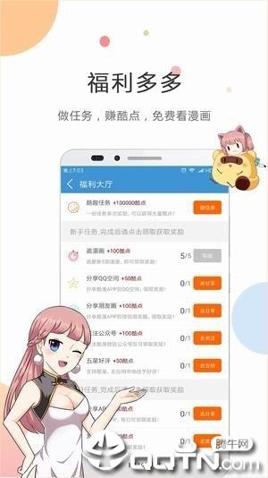 满月漫画  v1.0图1