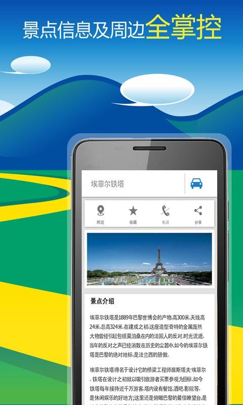 世界旅游导航地图  v5.6.0图2