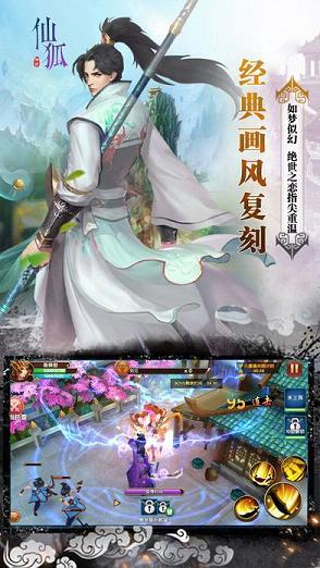 仙狐传奇手游九游版  v3.0.4图2