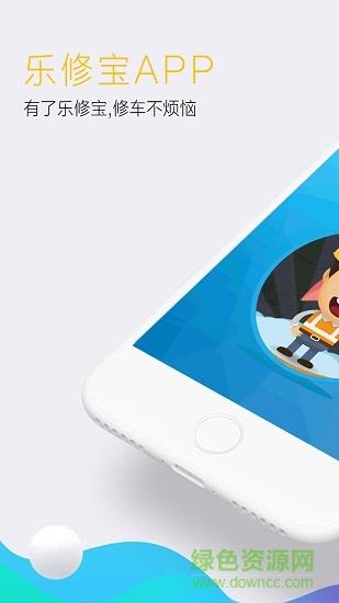 乐修宝  v0.0.2图4