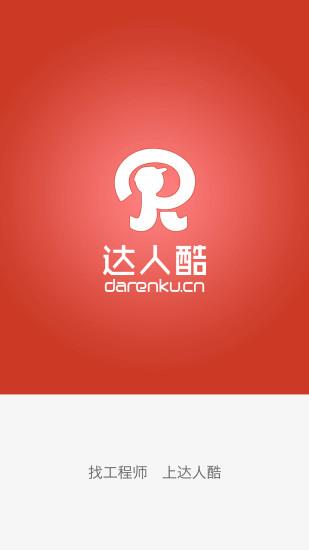 达人酷  v1.0.1图5