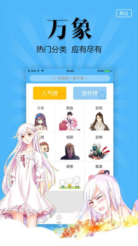 扑飞漫画最新版本  v3.5.9图2