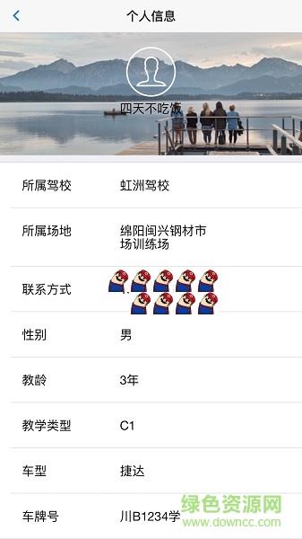 17驾考教练端  v1.0.0图1