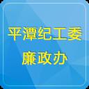 平潭反四风