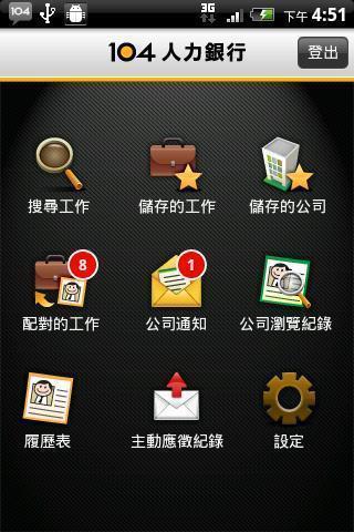 104工作快找  v1.4.5图3