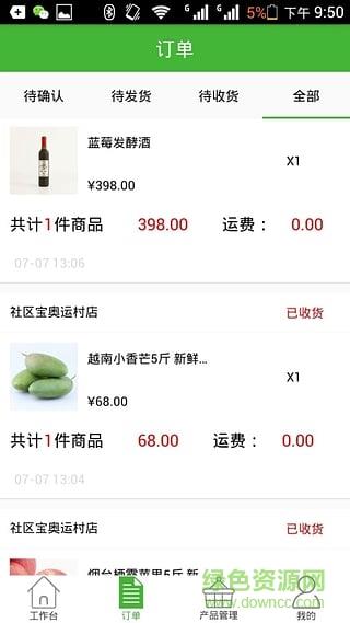 社区宝合伙人  v1.0图2