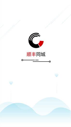 顺丰同城配