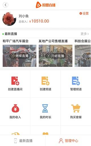 粉优直播姬  v1.4.8图3