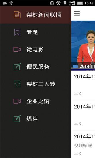 转乡梨树  v3.1.1图3