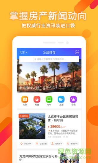 乐居live直播平台(乐居买房)  v6.5.21图1