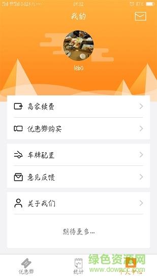乐泊商家  v3.0.4图4