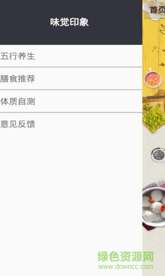 味觉印象  v1.0图3