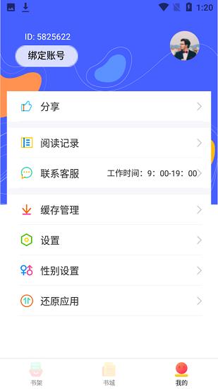 999小说应用  v1.1.0图3