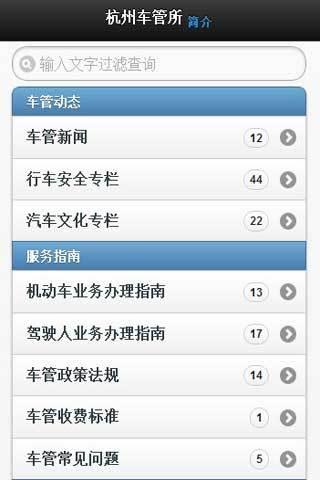 杭州车管所  v1.8.2图2
