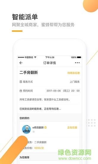蜜蜂帮帮  v2.5.2图2