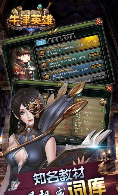牛津英雄  v1.4.1图1