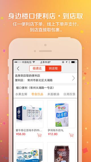 淘常州  v5.0.0图2