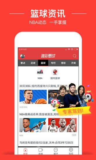 唯彩看球老版本安卓  v5.3.0图3