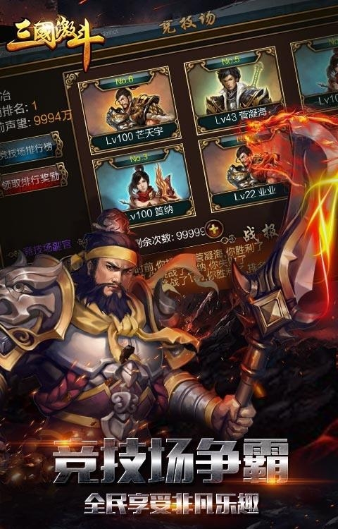 三国激斗变态版  v1.24.13图4