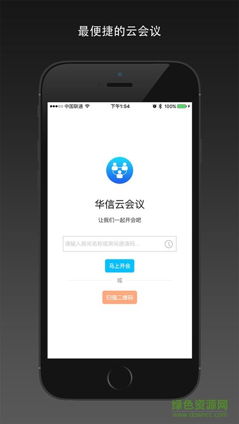 华信云会议