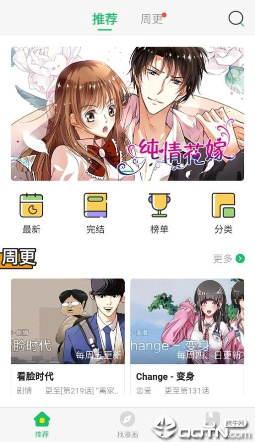 满月漫画  v1.0图4