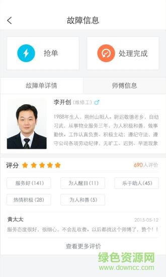 田丁服务版  v2.0.3.7765图1