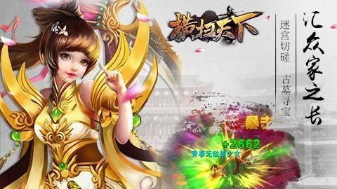 横扫天下  v1.1图1