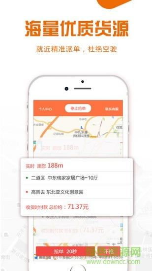 集速运司机端  v1.0.4图2