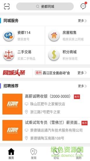 瓷都同城  v4.2.3图3
