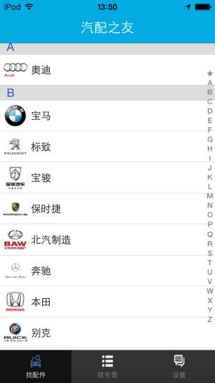 汽配之友  v1.1.1.0图4