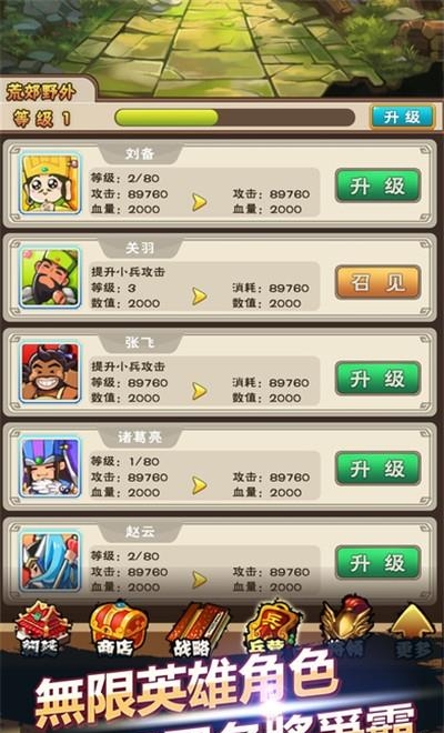 刘备挂机打天下  v1.0图3