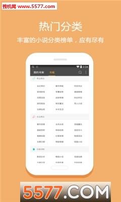 阅读狂官方版  v图3