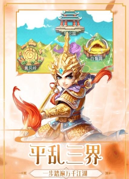 嗨西游官方版  v1.0.8图1