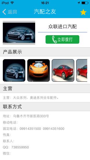 汽配之友  v1.1.1.0图2
