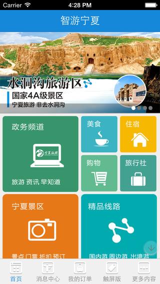 智游宁夏